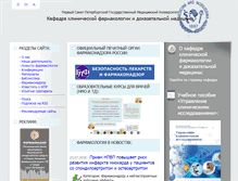 Tablet Screenshot of labclinpharm.ru